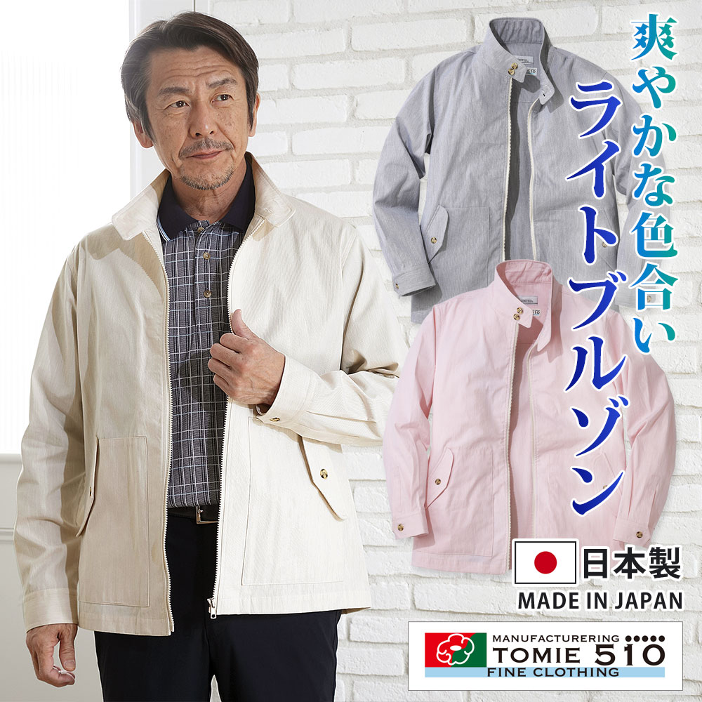 【製造業者直販】 日本製 富江作業場コットンコードレーンブルゾン メンズ 成人男性 年がしら 差し上げ物 50代 60代 70代 80代 差し上げ物 ラッピング無料 メンズファッション-コート・ジャケット