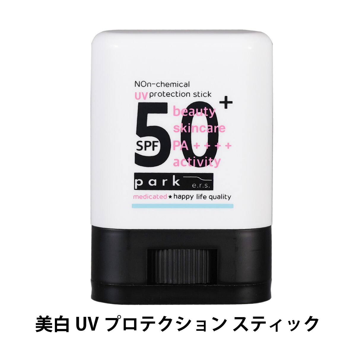 楽天市場】park パーク 美白 UV プロテクション スティック 14g