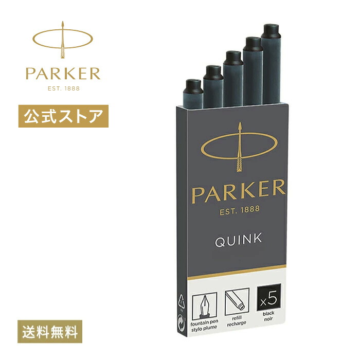 楽天市場】パーカー PARKER 万年筆 カートリッジ インク 1箱(5本入り