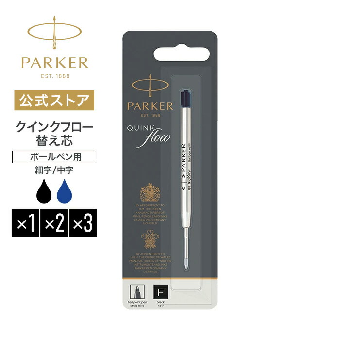 楽天市場】【パーカー公式】PARKER GEL ボールペン替え芯 ブラック 黒