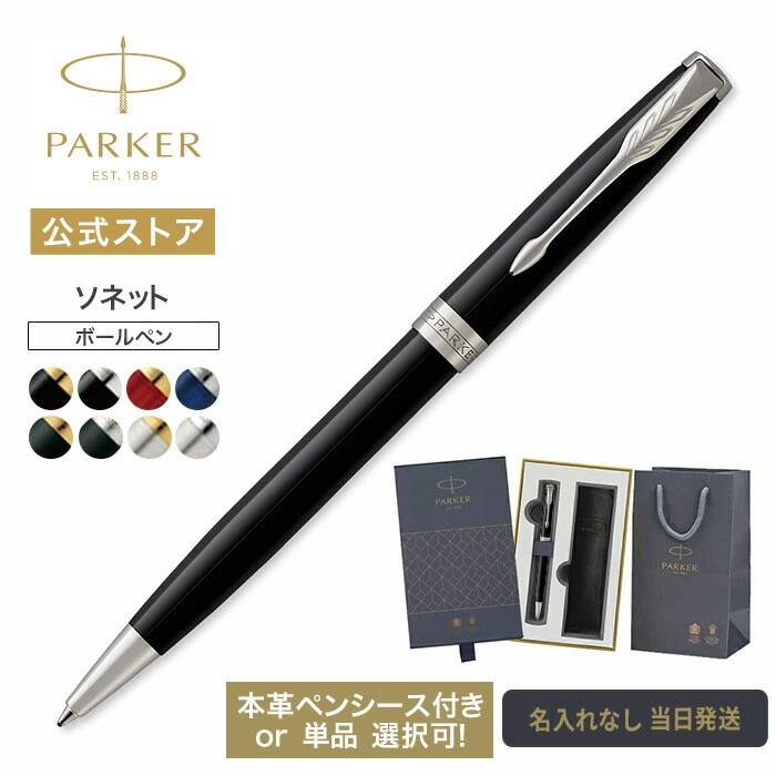 楽天市場】【名入れ無料】Parker パーカー ソネット グレイGT