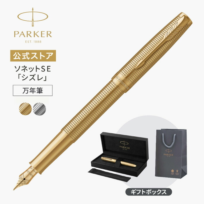 楽天市場】PARKER パーカー SONNET ソネット スベシャル