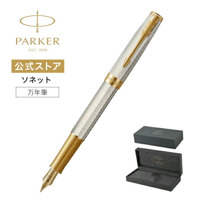 楽天市場】PARKER パーカー SONNET ソネット スベシャルエディション