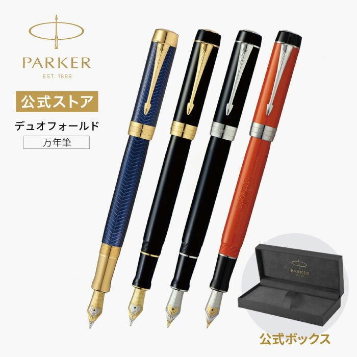 ★超美品！PARKER,パーカー,デュオフォールド プレステージ 万年筆 Amazon.co.jp: PARKER パーカー 万年筆 デュオフォールド