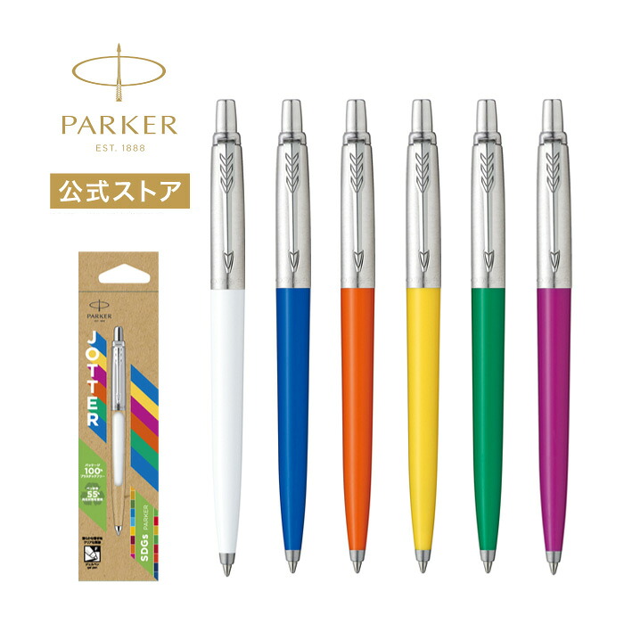 楽天市場】【パーカー公式】 PARKER ボールペン ジョッターXL 【名入れ