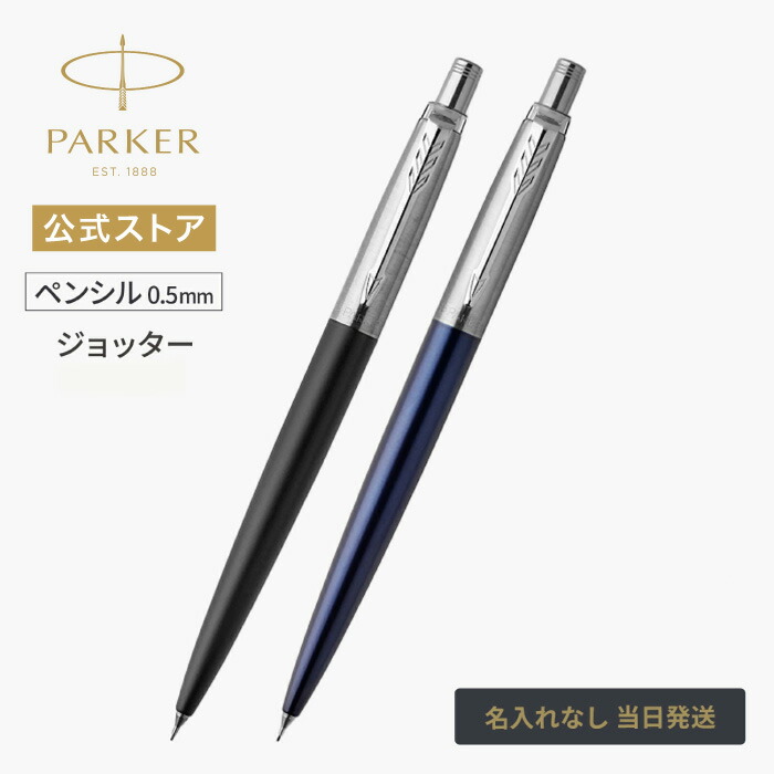 パーカー Parker シェーファー シャープペンシル まとめ【管:PEG】 パーカー Parker シェーファー シャープペンシル まとめ【管:PEG】
