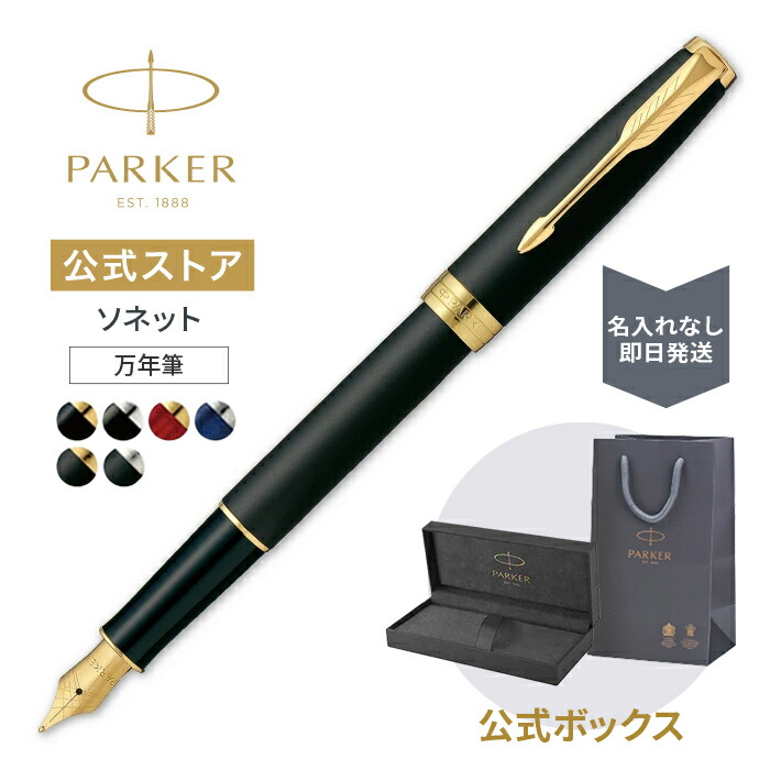 楽天市場】【パーカー公式】【名入れなし・即日発送】パーカー