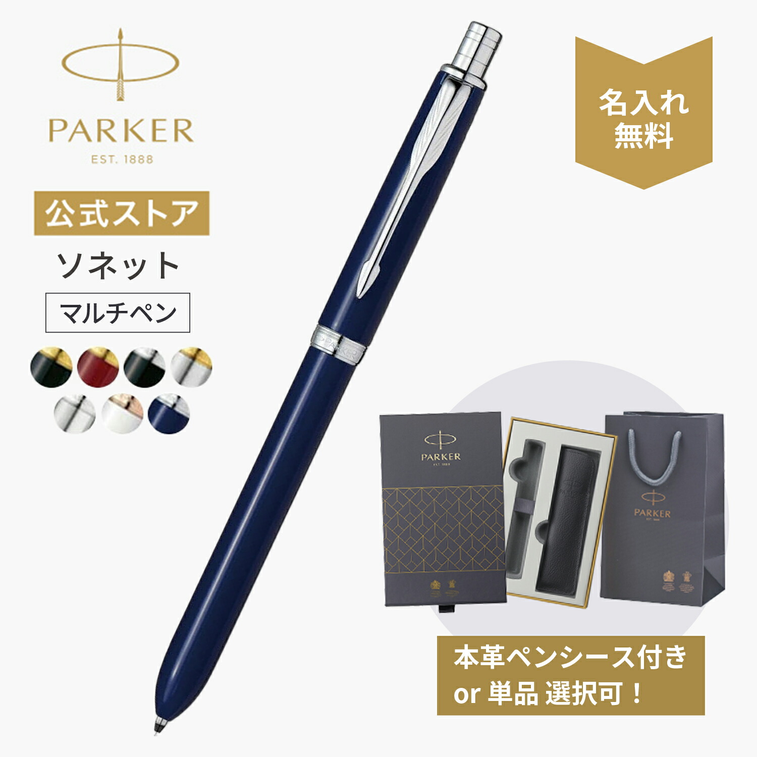 選べるギフトボックス【パーカー公式 マルチペン】  PARKER ソネット オリジナル マルチファンクションペン 多機能ペン 全7カラー ギフトラッピング 包装 ギフトバッグ 付 ギフトラッピング 高級筆記具ブランド プレゼント 記念品 Sonnet Gift 0007