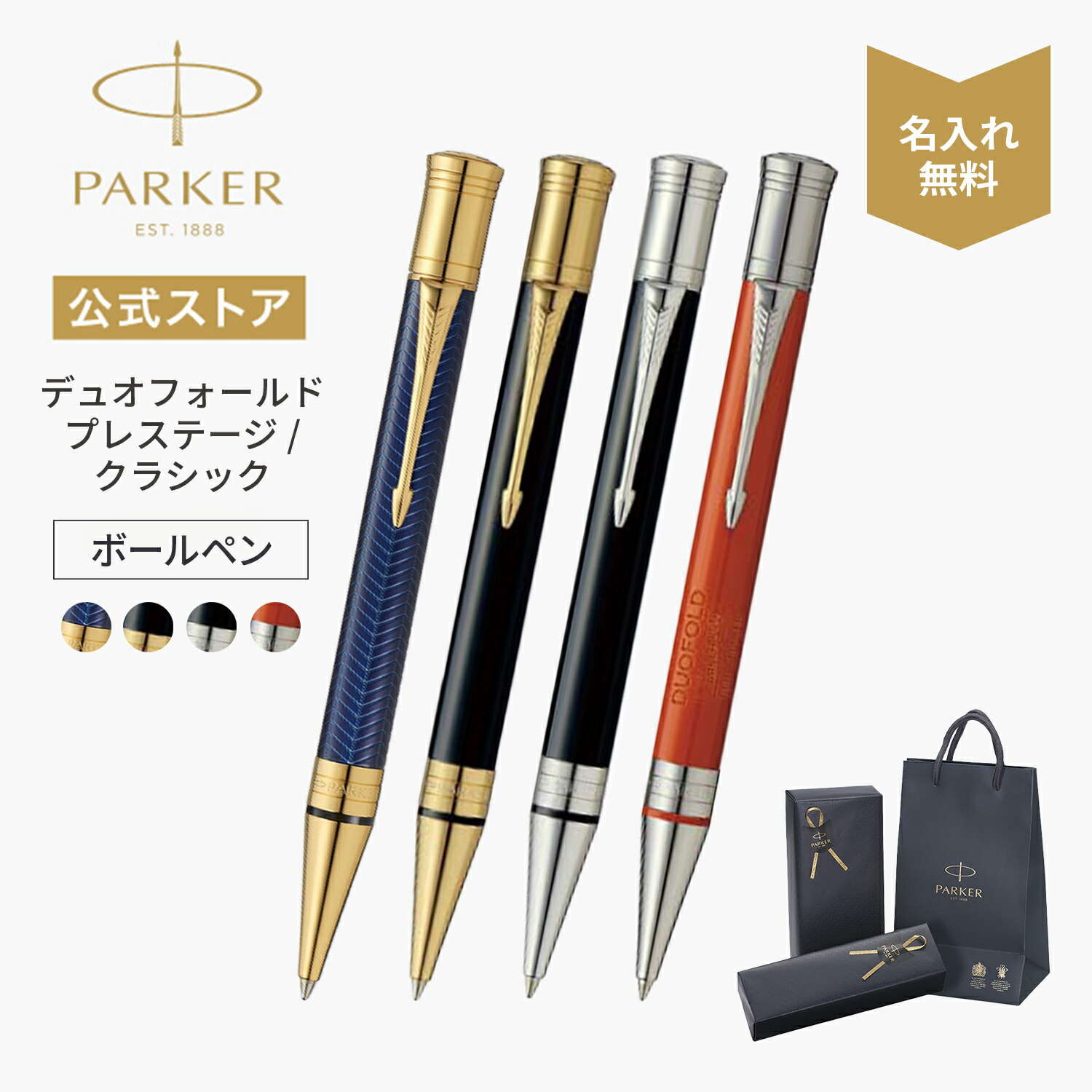 ＜手彫り彫刻 無料＞期間限定｜今治タオルもらえる【パーカー公式】ボールペン PARKER デュオフォールド クラシック／デュオフォールドプレステージ ギフトラッピング 高級筆記具ブランド プレゼント 就職祝い 記念品 プレゼント 誕生日 社会人 入学 卒業 成人 就職｜PARKER OFFICIAL SHOP