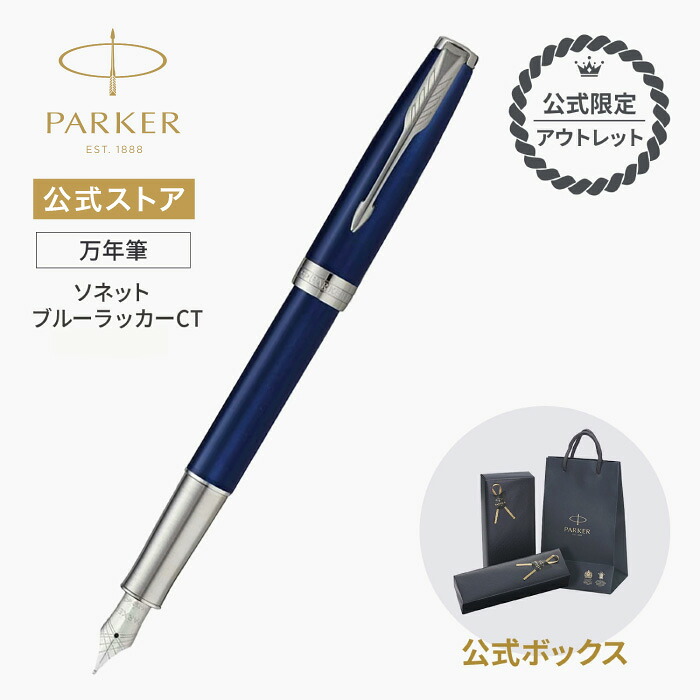 楽天市場】【パーカー公式】【名入れなし・即日発送】パーカー 万年筆