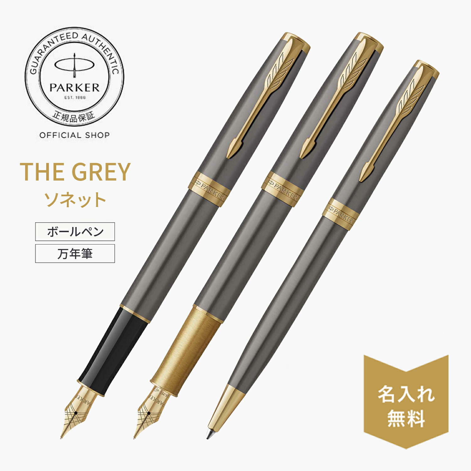 楽天市場】☆トートバッグ プレゼント☆【選べるギフトボックス】新商品 ｜THE GREY｜名入れ 【パーカー公式インジェニュイティ】 PARKER  インジェニュイティ グレイGT 万年筆・ボールペン ギフトラッピング 高級筆記具ブランド 日常使い プチプレゼント Ingenuity ...