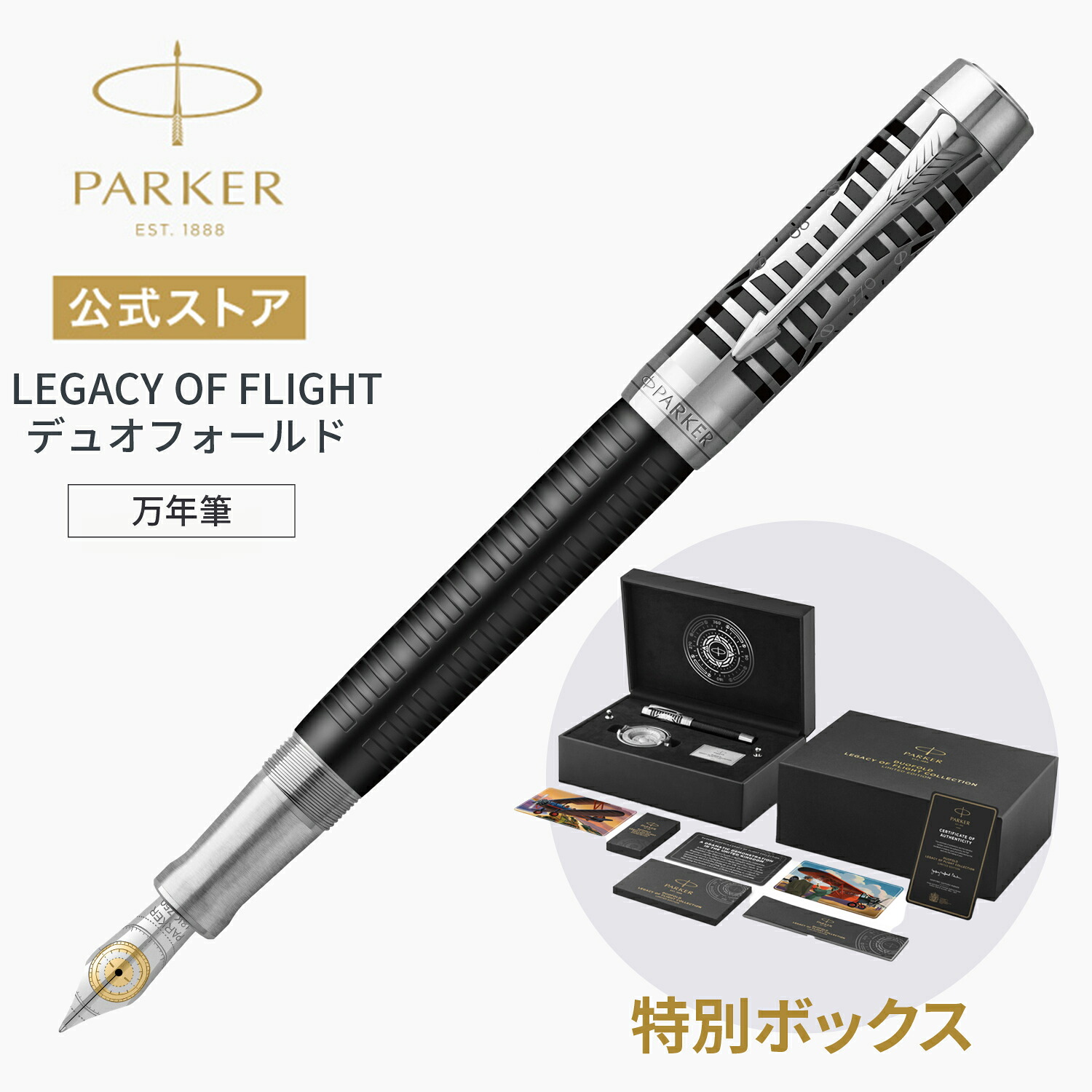 今治タオルプレゼント|【パーカー デュオフォールド 万年筆】LEGACY OF FLIGHT(レガシー オブ フライト) |デュオフォールド プレステージ レガシー オブ フライトCT リミテッドエディション センテニアル万年筆 18金ペン先F(細字)高級筆記具 限定 数量限定|PARKER OFFICIAL SHOP