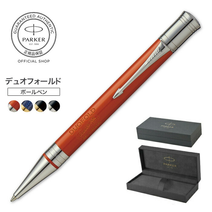 Parker Duofold ボールペン　デュオフォールド c9a7ac_2a9ddc72177944a5badb520