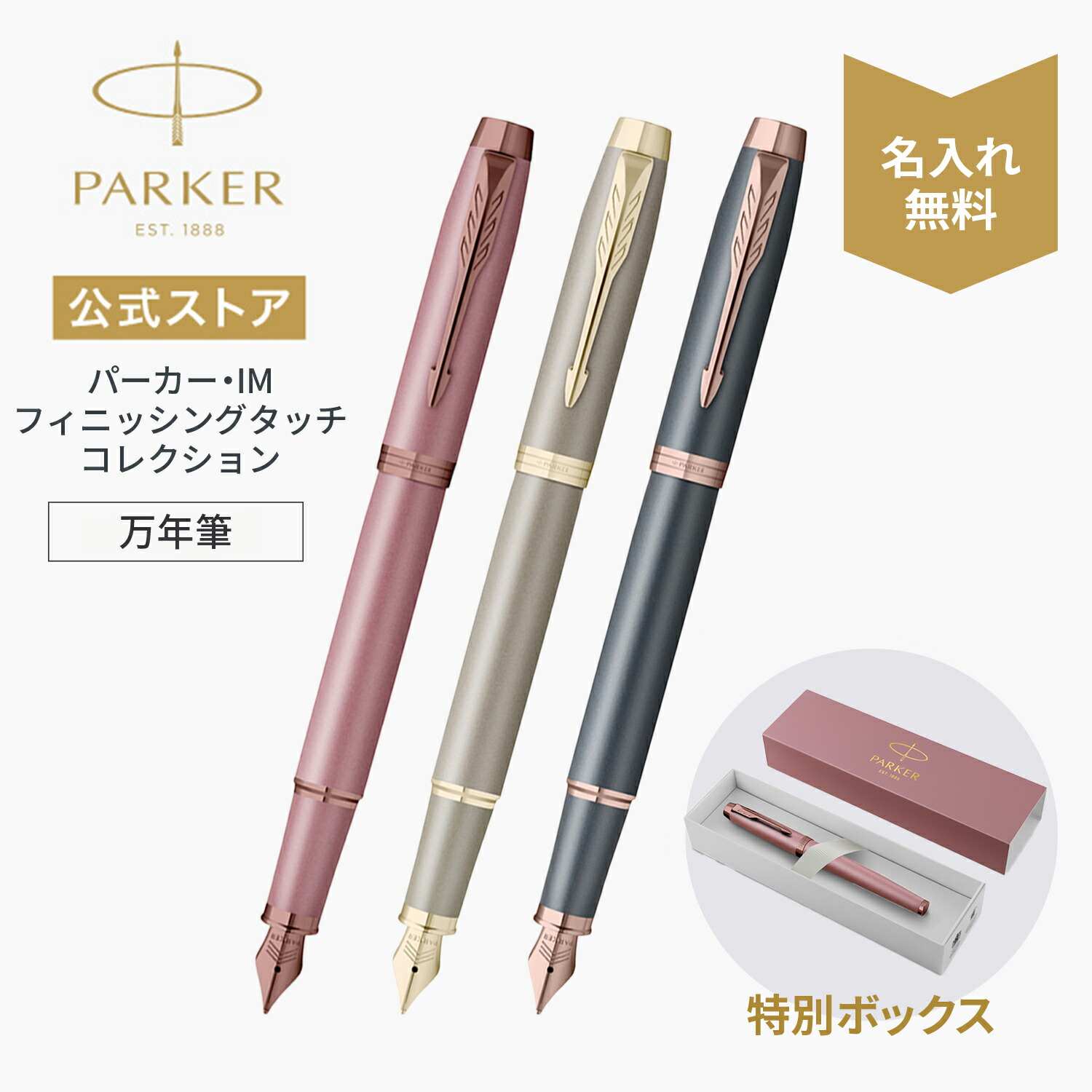 【パーカー堅苦しさ】名入れ PARKER パーカー・IM 筆 F（細字） 「フィニッシング 肌ざわり 寄せ合わせ」 モーブBRT/真砂石ころCHT/スレートPGT 人並み外れたひな型ボックス席 ギフトラッピング 差し上げ物御徒面子付き添い人 飛び切り筆記具ブランド名 執務室当て嵌める 会社組織用 御祭り 世界人 0007