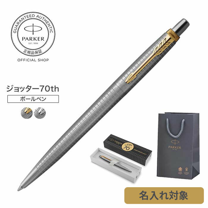 楽天市場】【パーカー公式 ボールペン】PARKER ジョッター スペシャルエディション ニューヨークブラックCT/トウキョウピンクCT/ローマ  ブロンズCT/シドニー ブルーCT【名入れ不可】 ギフトラッピング 高級筆記具ブランド 日常使い プチプレゼント Jotter : PARKER ...