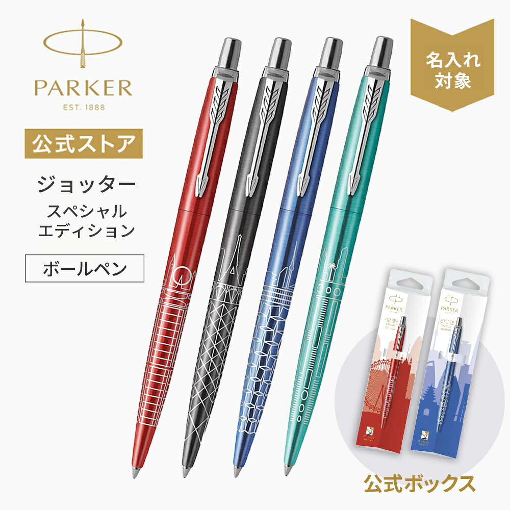 楽天市場】2025年9月｜新商品｜名入れなし即日発送【パーカー公式