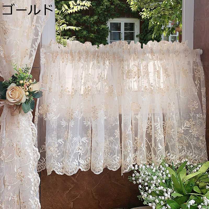 楽天市場】レースカーテン 窓用 刺繍の花柄 カフェカーテン 薄手