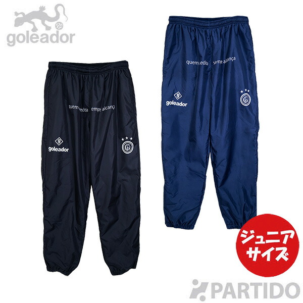 【SALE 2割引 セール品】 ゴレアドール goleador ジュニア G-2668 裏トリコット ピステ ロングパンツ 【サッカー フットサルウェア】