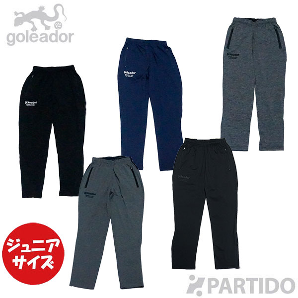 【SALE 2割引 セール品】 ゴレアドール goleador ジュニア G-2383-1 裏起毛スムース テーパードパンツ 【サッカー フットサル ウェア】