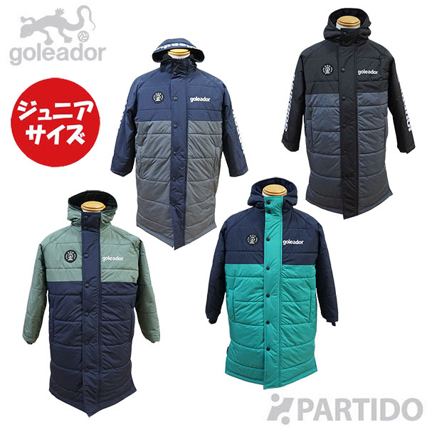 【SALE 2銀行割引 大売り出し品】 ゴレアドール goleador お坊っちゃん G-2520-1 中綿バイ色合い ロングベンチコート 【蹴球 フットサルウェア】