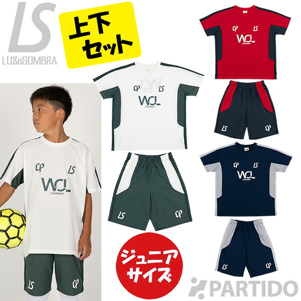【SALE 2割引 セール品】 ルースイソンブラ LUZeSOMBRA ジュニア L2252003+L2252004 CP W.O.L ドライライン プラクティス 上下セット 【サッカー フットサル ウェア】｜フットサルショップＰＡＲＴＩＤＯ