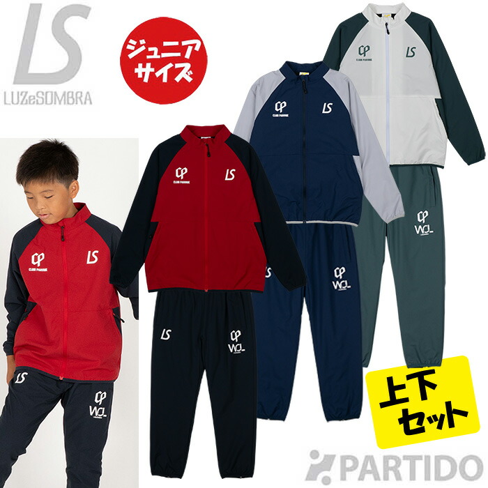 【SALE 2銀行割引 大売り出し品】ルースイソンブラ LUZeSOMBRA お坊っちゃん L2252117+L2252118 CP W.O.L WOVEN 上衣 ロングズボン下 上下書き割り 【蹴球 フットサル 御召しもの】