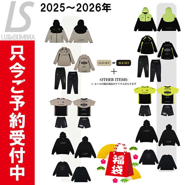 楽天市場】ルースイソンブラ 福袋 PREMIUM LIMITED PACK LUZeSOMBRA