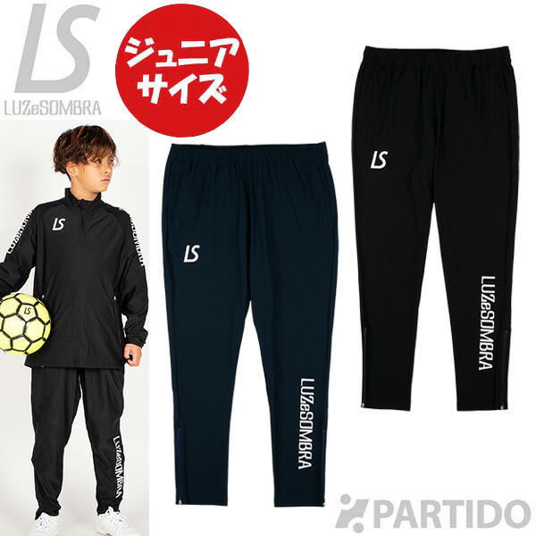 【マラソン期間中ポイント10倍】 【メール便送料無料】 ルースイソンブラ LUZeSOMBRA ジュニア L2261017 LS ドライ ロングパンツ 【サッカー フットサル ウェア】