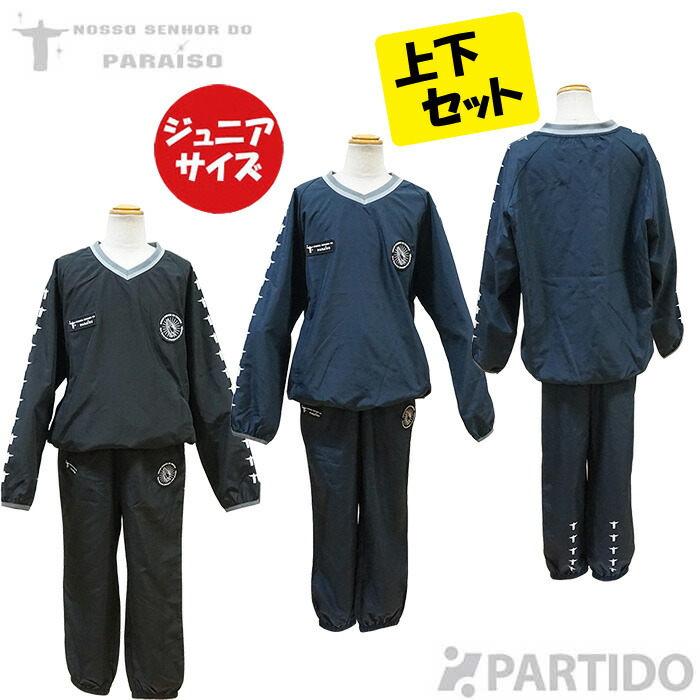 【マラソン期間中ポイント10倍】ノッソセニョールドパライーゾ NOSSO SENHOR DO PARAISO ジュニア NP-00-727-728 ピステ 上下セット 【サッカー フットサル ウェア】