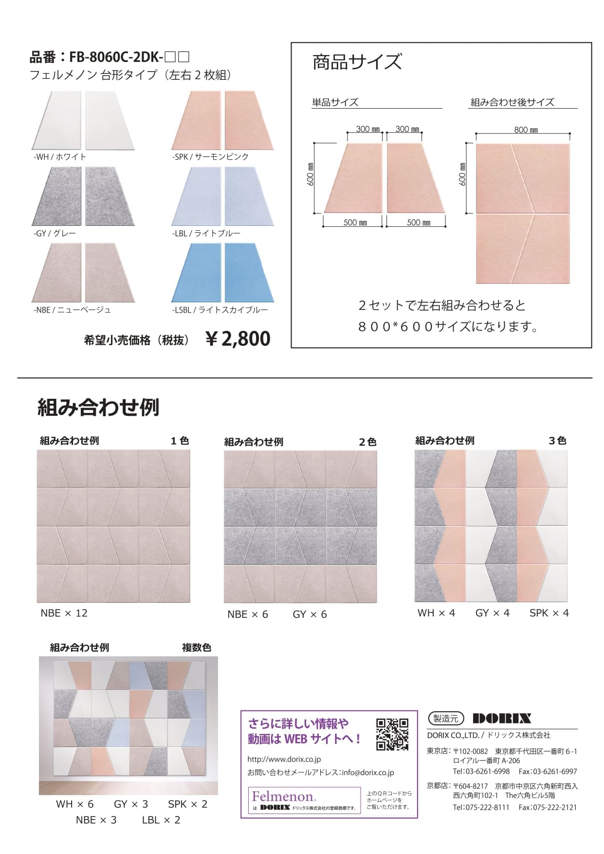 市場 吸音 フェルトボード Felmenon 騒音対策 45度カット 変形 デザイン 約60×80cm 防音 台形