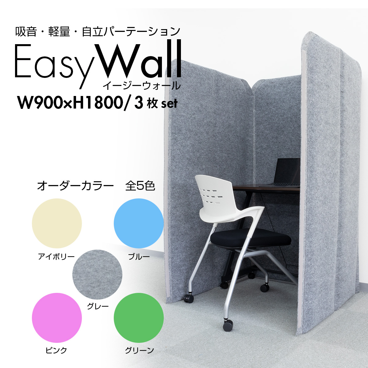 楽天市場】防音パーテーション EasyWall イージーウォール 【3枚set 