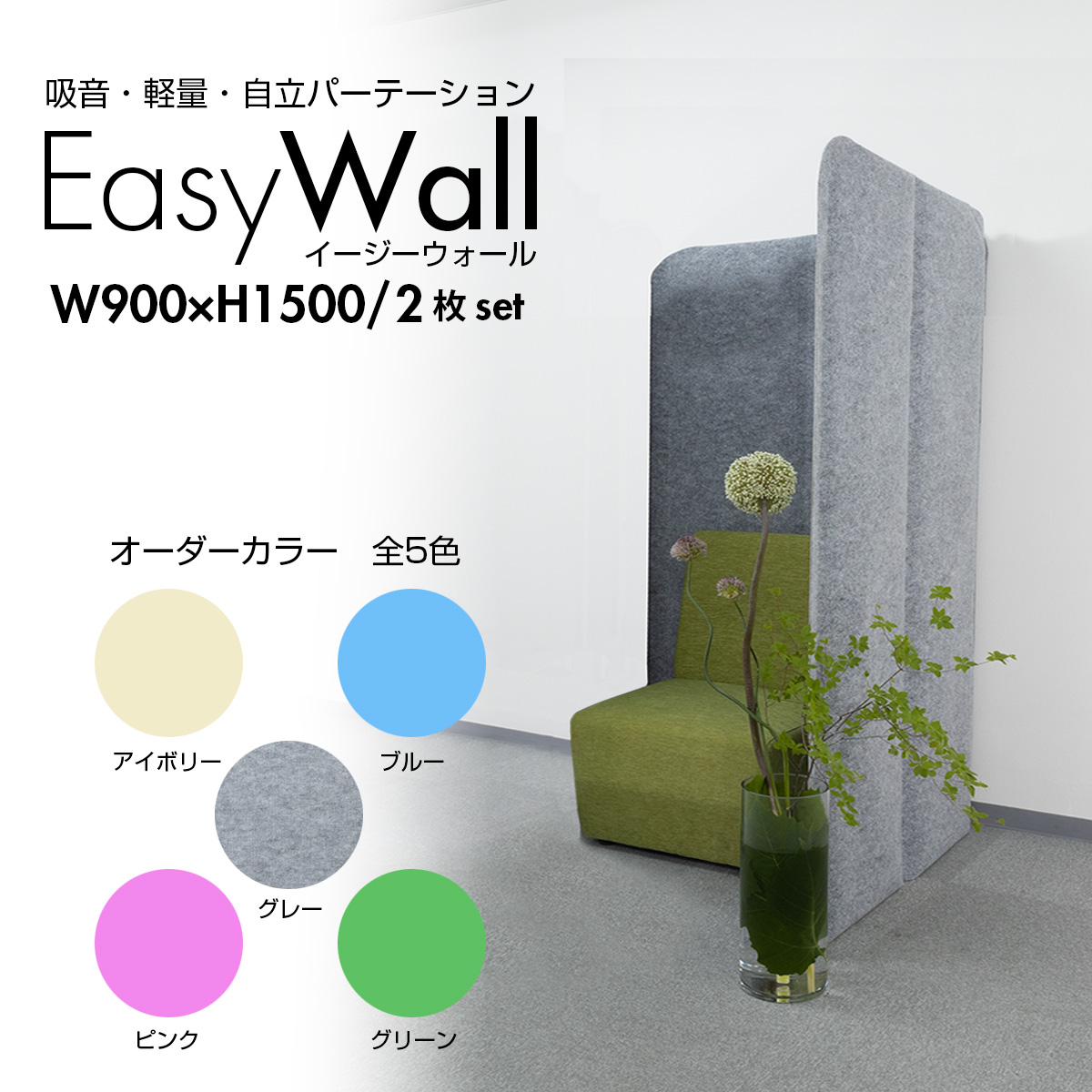 楽天市場】吸音 パーテーション EasyWall イージーウォール 【2枚set 