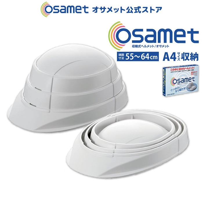 防災ヘルメット(オサメット)他、２人用セット 楽天市場】選べる2点セット オサメット＋オサメットjr