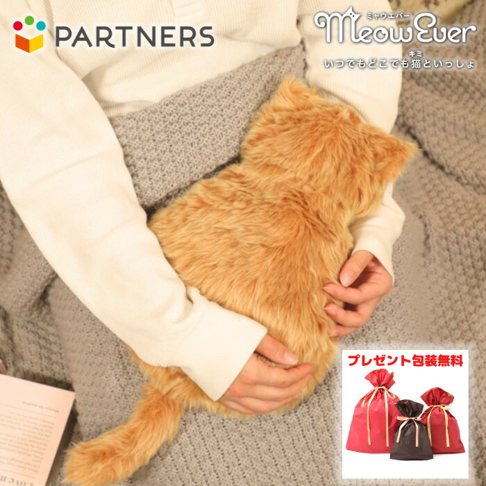 プレゼント 《包装無料》ミャウエバー アプリコットブラウン