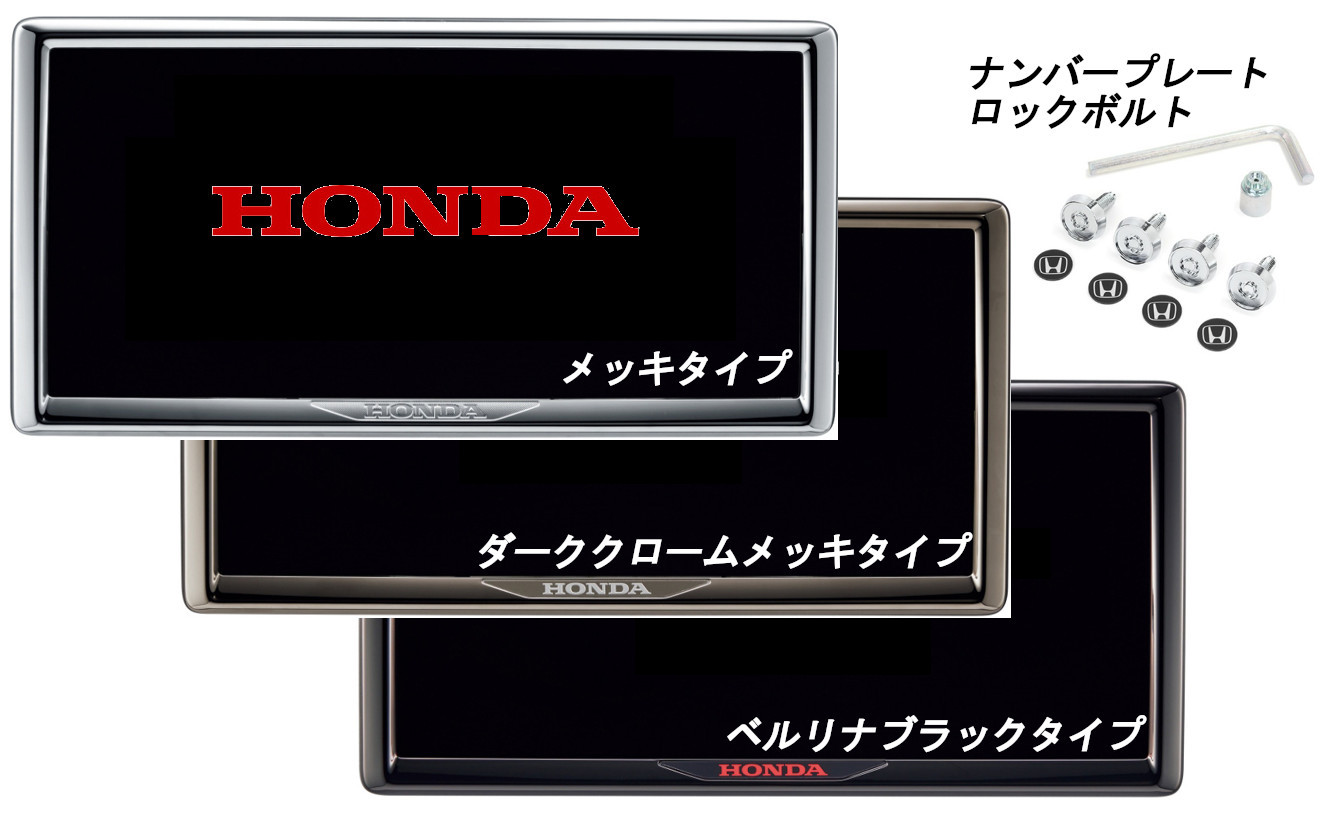 ホンダ　ライセンスフレーム　ダーククロームメッキ ホンダ HONDA 純正 ライセンスフレーム ダーククローム調メッキ