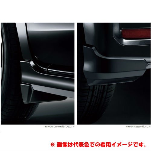 HONDA ホンダ 純正 マッドガード　N-WGNカスタム　JH3 JH4　08P00-TKR- / -030A -040A -050A｜パーツコンビニ 12,414円