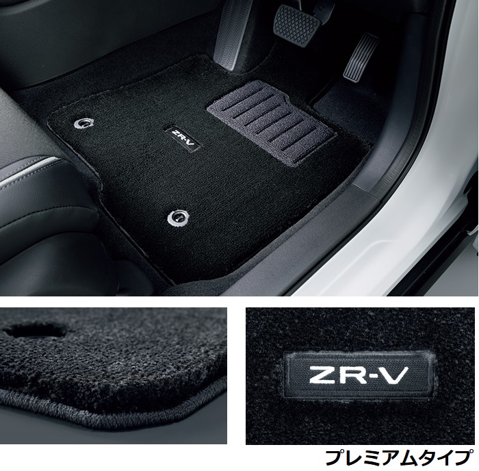 ホンダ 新型 ZR-V フロントサイドマット HONDA RZ3 RZ4 RZ5 RZ6 社外品