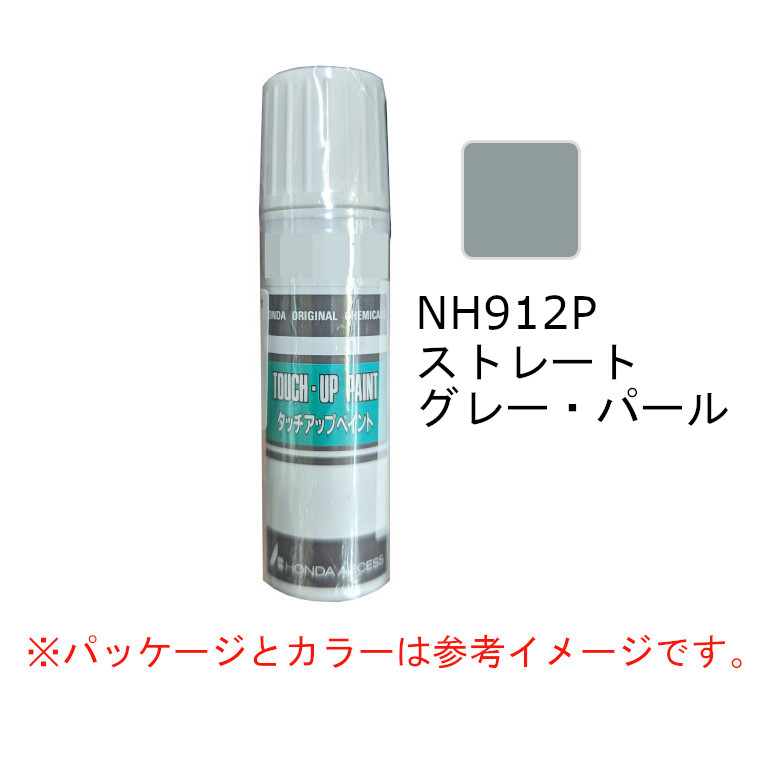 【楽天市場】HONDA ホンダ 純正 スレートグレー・パール NH-912P タッチアップペイント タッチアップペン タッチペン 08C56 ...