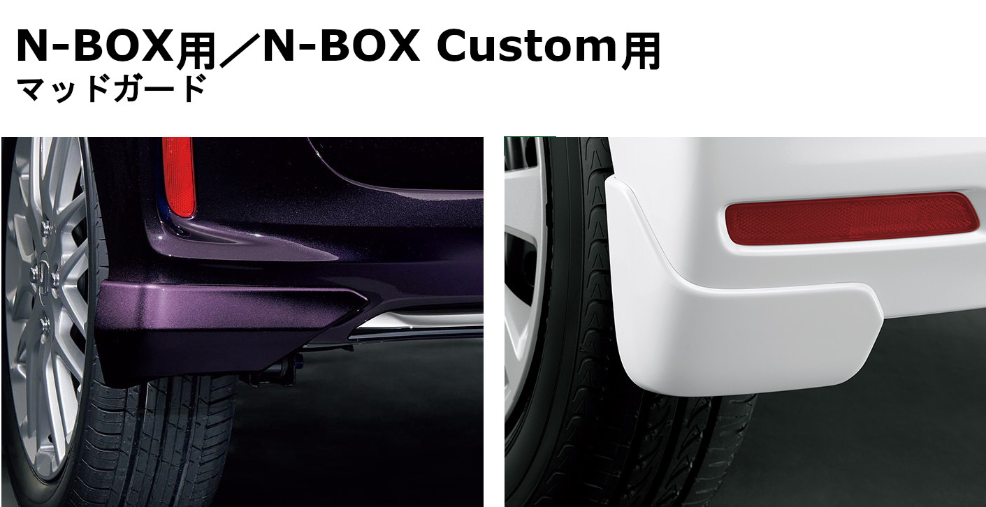 楽天市場】HONDA ホンダ 純正 マッドガード N-BOXスラッシュ用