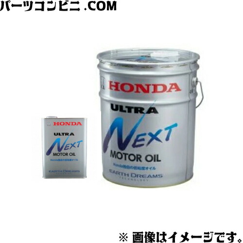 楽天市場】Honda/ホンダ 純正 ULTRA LEO SP 0W20 20L 08227-99977