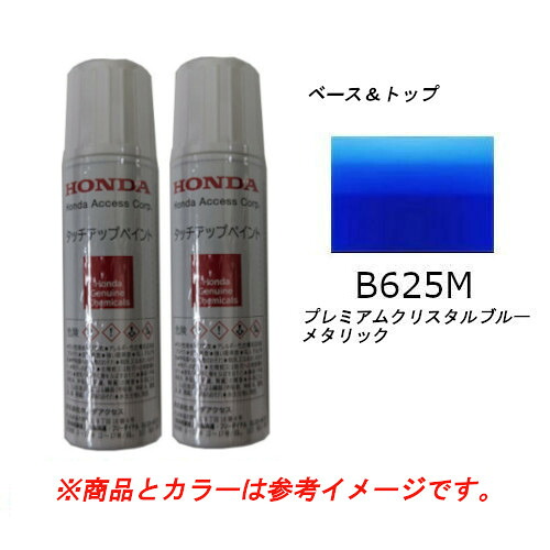 【楽天市場】HONDA ホンダ 純正 プレミアムクリスタルブルー・メタリック B-625M タッチアップペイント タッチアップペン タッチペン ...