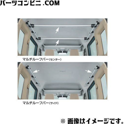 SUZUKI スズキ 純正 マルチルーフバー センター 99000-99069-504 or サイド 99000-99069-505 / エブリイ / エブリイワゴン｜パーツコンビニ