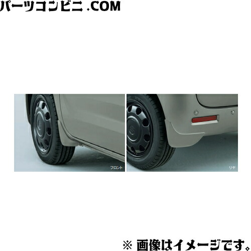SUZUKI スズキ 純正 マッドフラップセット 1台分 各色 72201-79R00- -ZYW or -WBA or -ZVD or -Z2S or -ZVR or -ZJ3 or -ZSF or -ZVG / スペーシア ( MK53S )