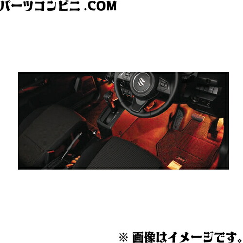 楽天市場】SUZUKI スズキ 純正 フットイルミネーション 8色切り替え