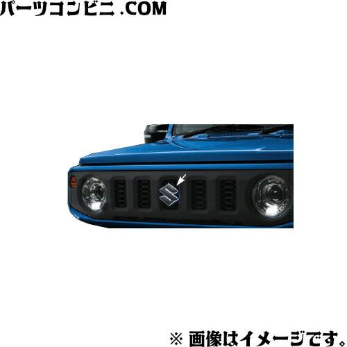SUZUKI スズキ 純正 エンブレムイルミネーション フロント用 99213-77R02 / ジムニーシエラ ( JB74W )｜パーツコンビニ