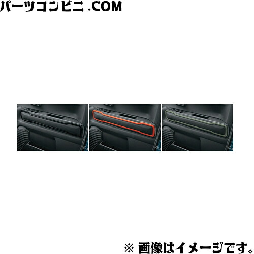 SUZUKI スズキ 純正 ドアトリムガーニッシュ フロントドア 左右セット ピアノブラック 99238-59S10-0CE or バーミリオンオレンジ 99238-59S10-QRR or マットカーキメタリック 99238-59S10-QZ7 / ハスラー ( MR52S / MR92S )
