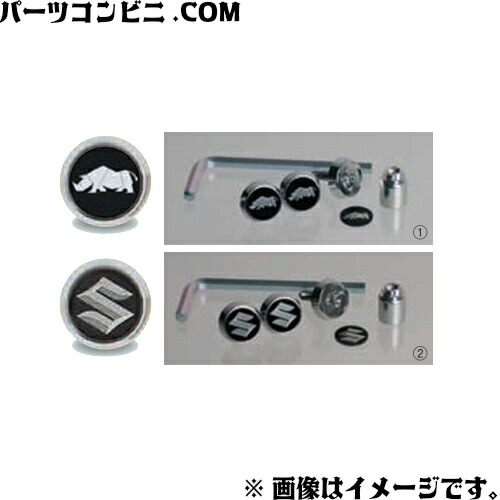 スズキ純正　新品ロックユニット 楽天市場】SUZUKI スズキ 純正 ナンバープレートロックボルト ロゴ入り