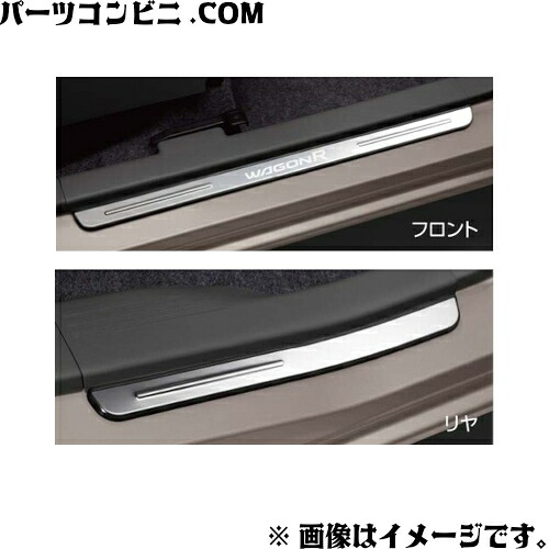 SUZUKI スズキ 純正 サイドシルスカッフ ステンレス 1台分(4枚)セット 99142-63R01 / ワゴンR ( MH85S / MH95S ( 5型 ) )|パーツコンビニ