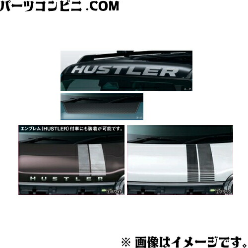 SUZUKI スズキ 純正 フロントデカール タフ 99230-59S00 or ホワイト 99230-59SC0-001 or ブラック 99230-59SC0-002 / ハスラー MR52S / MR92S ( 4型 )|パーツコンビニ