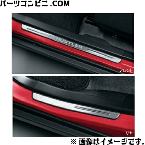 SUZUKI スズキ 純正 サイドシルスカッフ 1台分(4枚)セット HUSTLERロゴ入り(フロントのみ) 99142-59S01 / ハスラー MR52S / MR92S ( 4型 )｜パーツコンビニ 13,201円